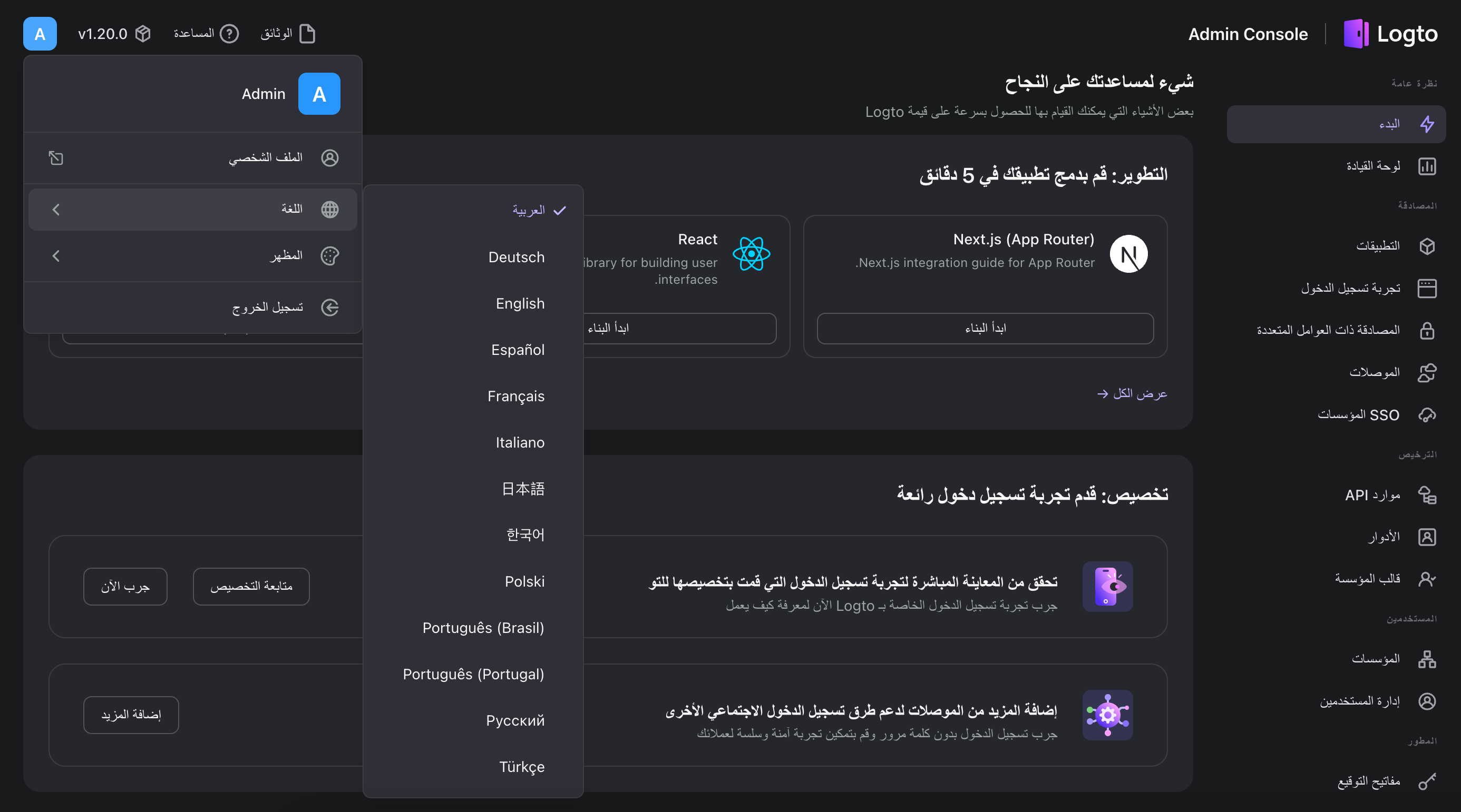 Logto Console in RTL mode